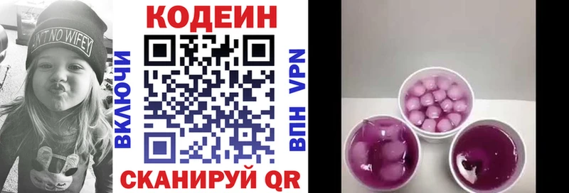 Codein напиток Lean (лин)  Мостовской 